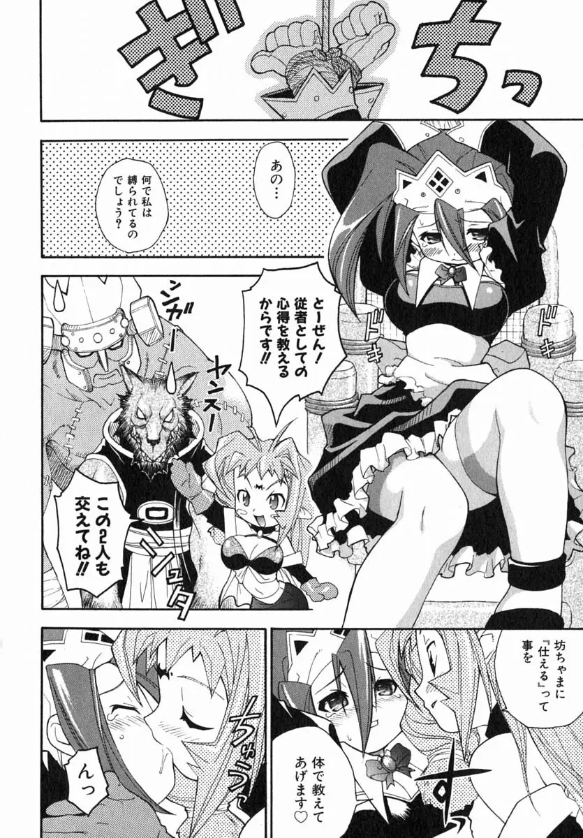 ムリを承知で恋人です Page.135