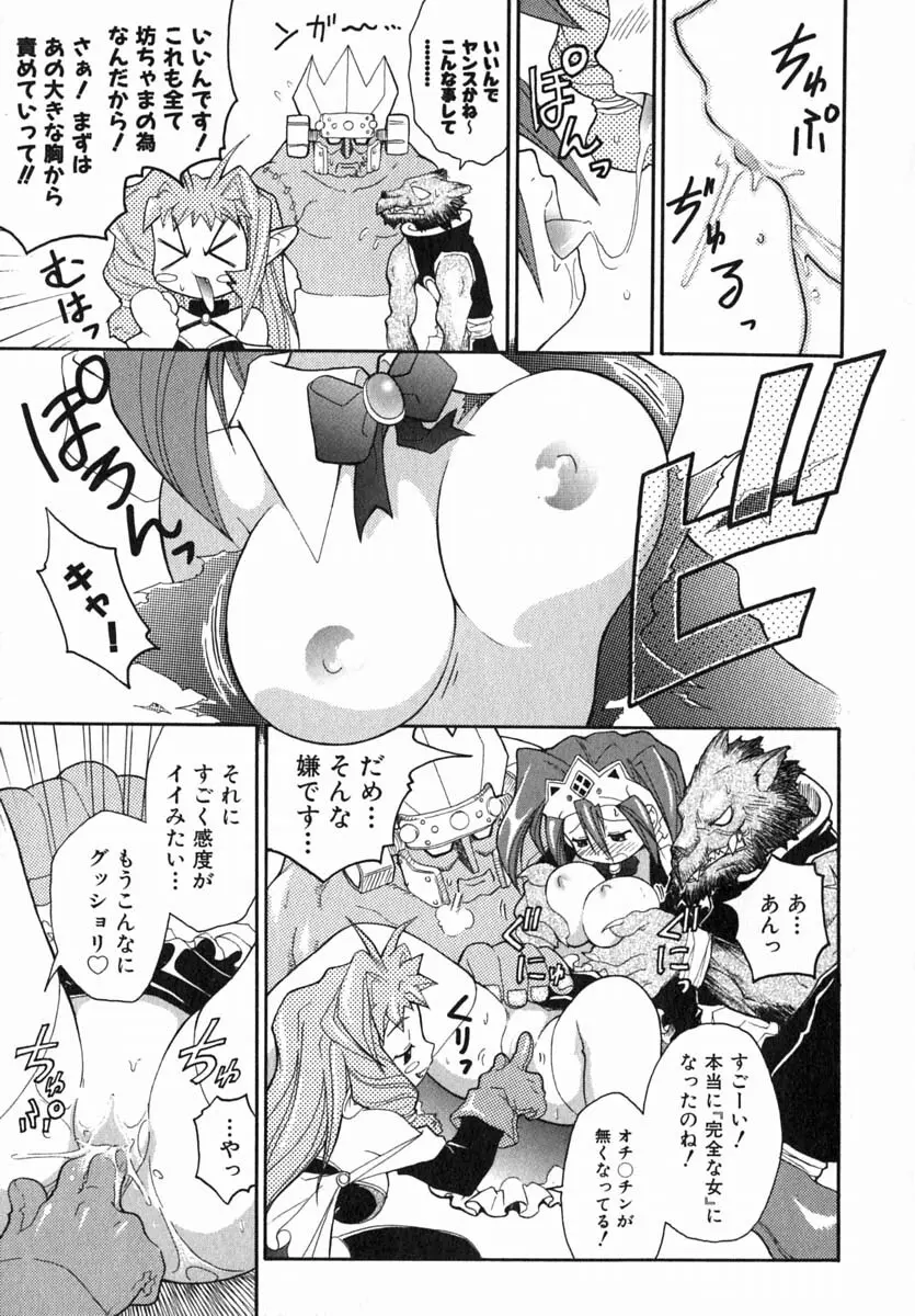 ムリを承知で恋人です Page.136