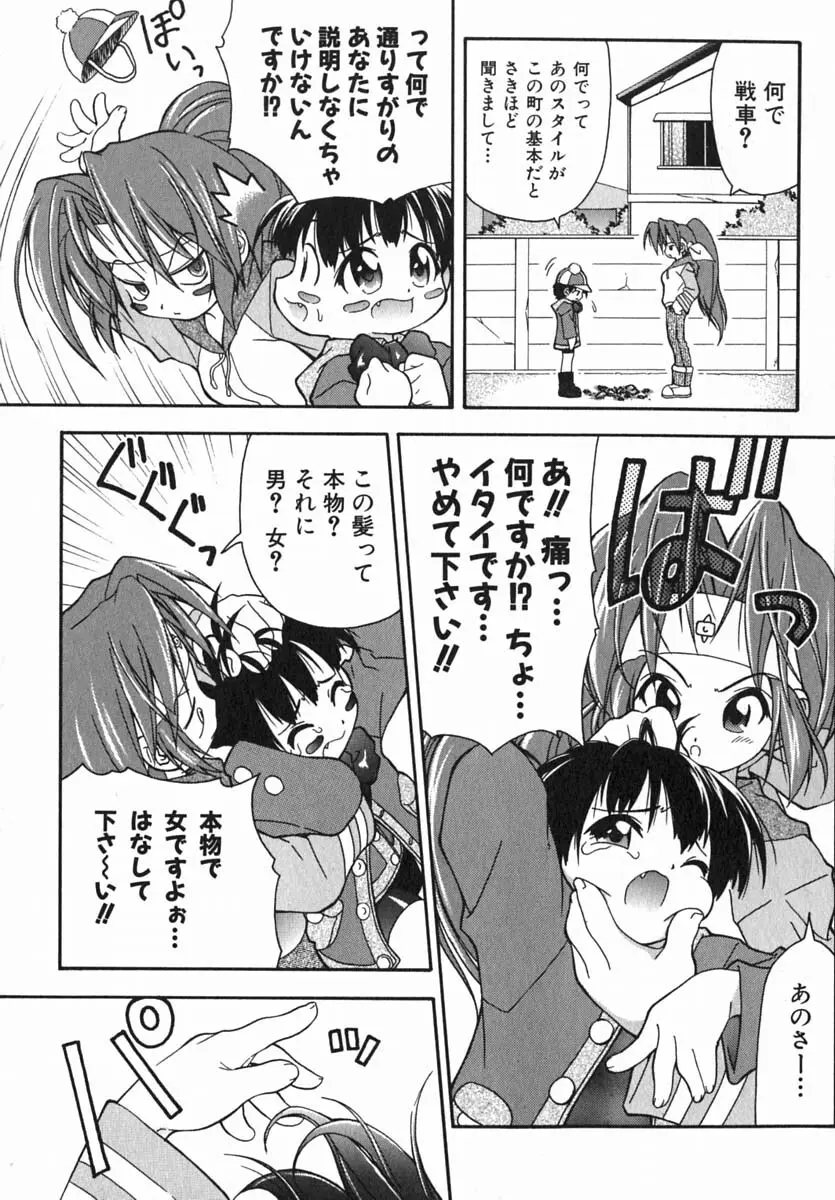 ムリを承知で恋人です Page.14
