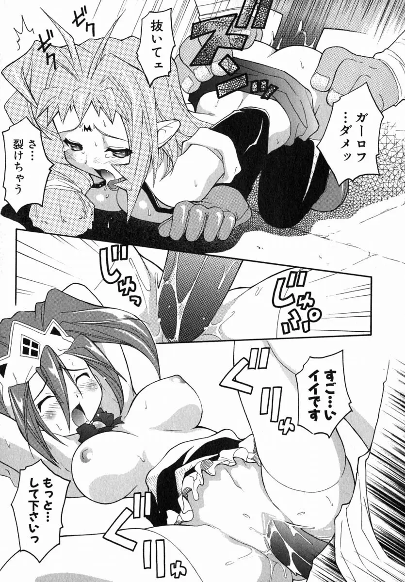 ムリを承知で恋人です Page.140