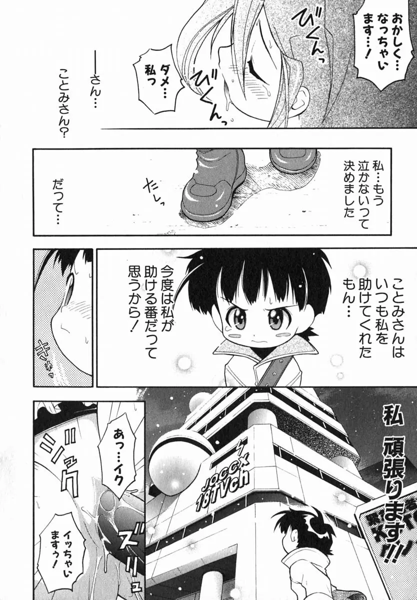 ムリを承知で恋人です Page.141
