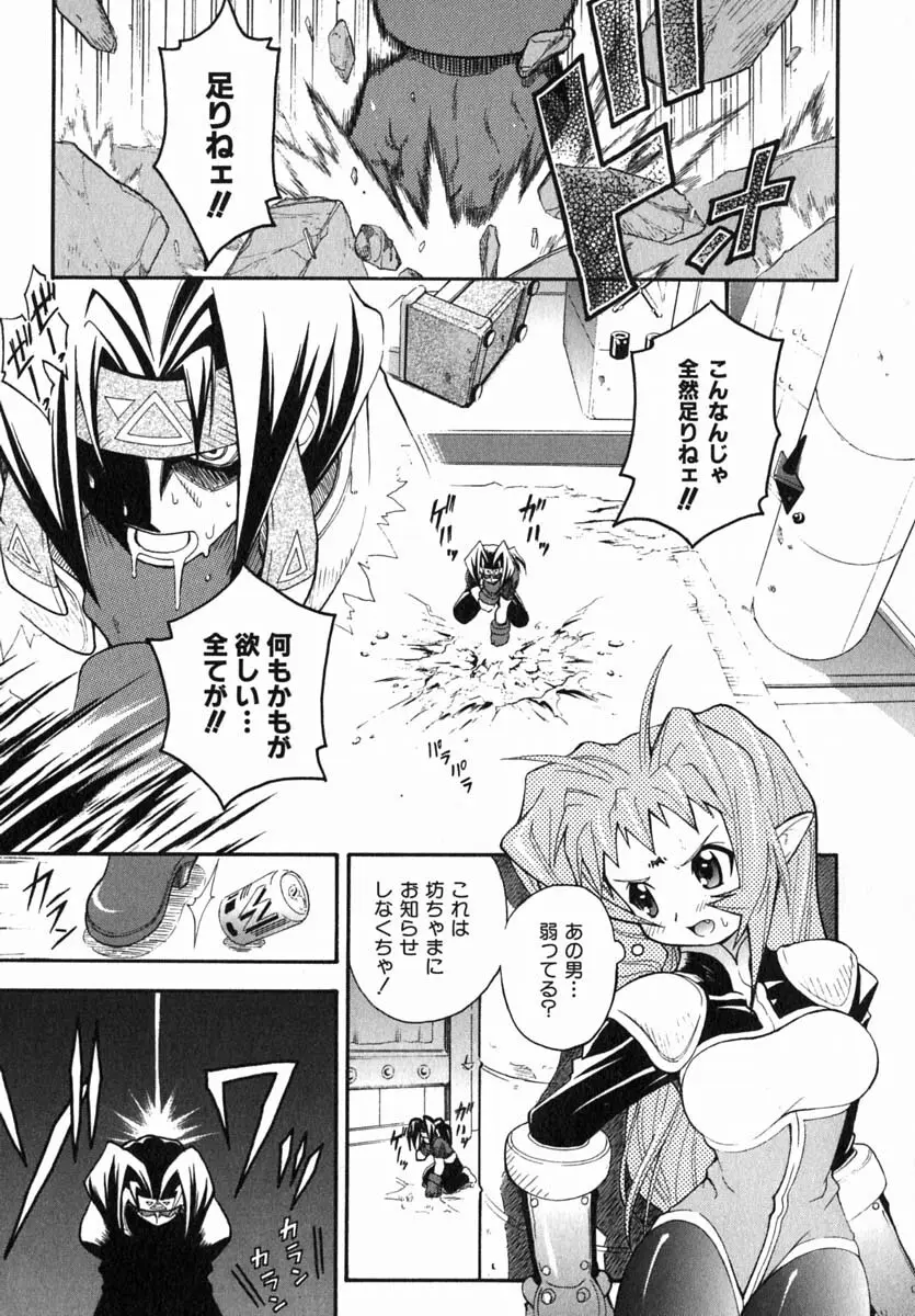 ムリを承知で恋人です Page.144