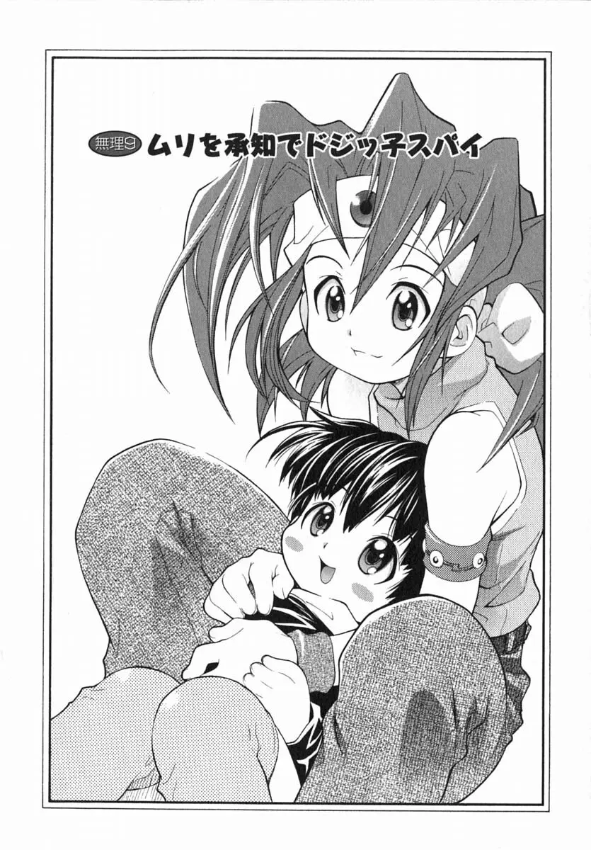 ムリを承知で恋人です Page.145