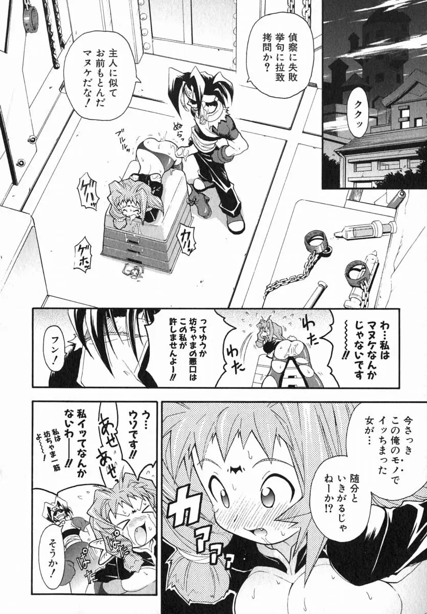 ムリを承知で恋人です Page.149