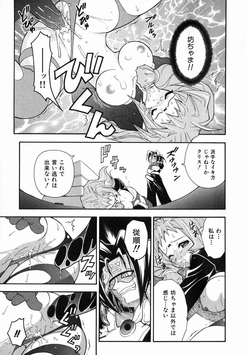 ムリを承知で恋人です Page.152