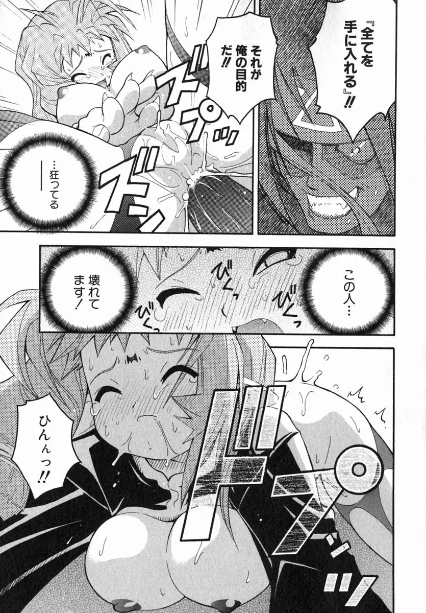 ムリを承知で恋人です Page.154