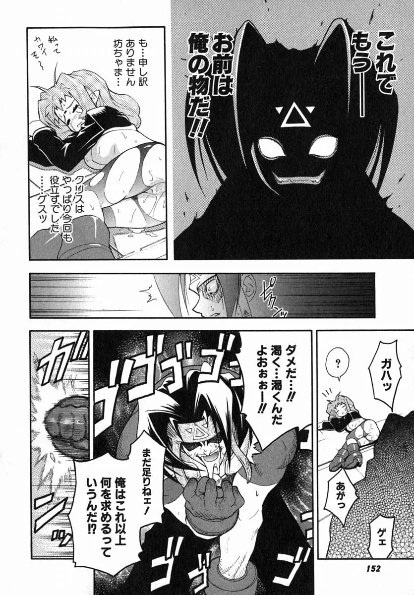 ムリを承知で恋人です Page.155
