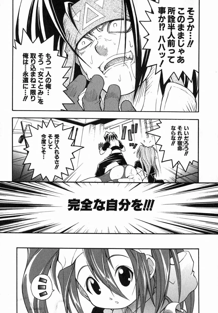 ムリを承知で恋人です Page.156