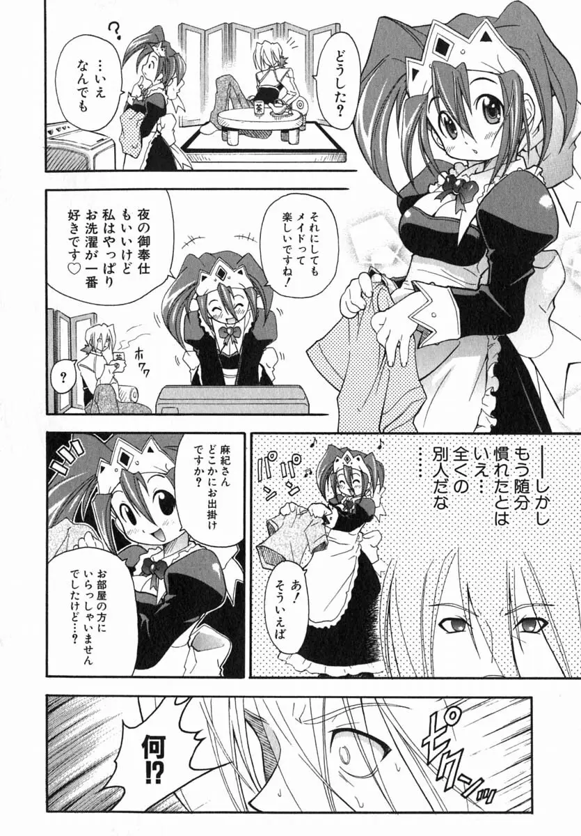 ムリを承知で恋人です Page.157