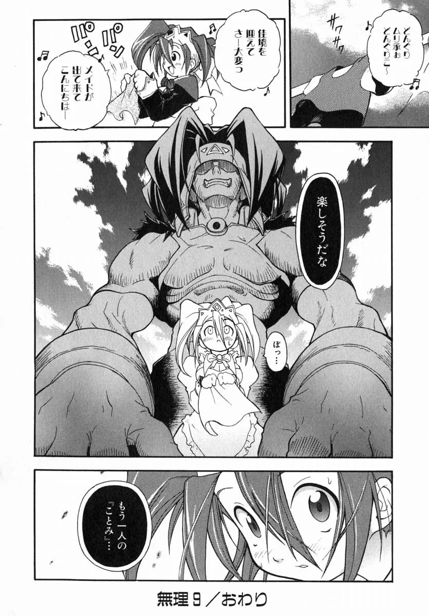 ムリを承知で恋人です Page.159