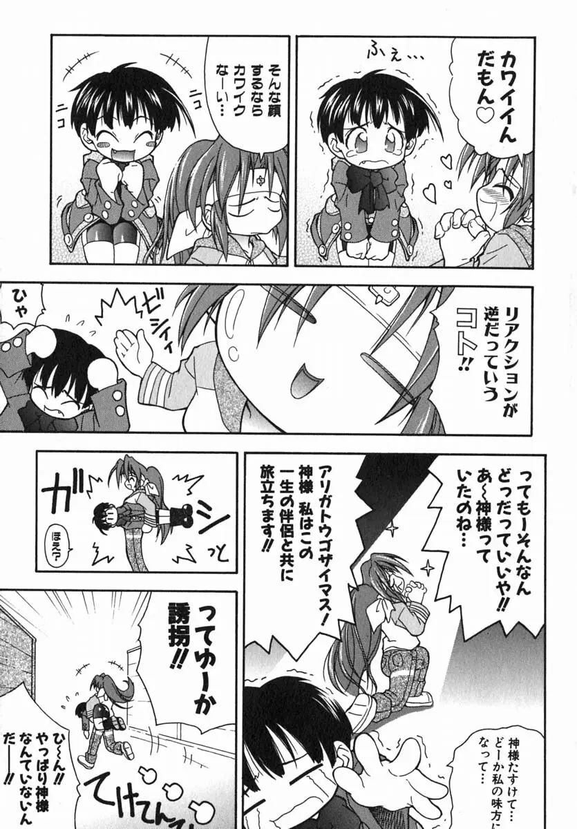 ムリを承知で恋人です Page.16