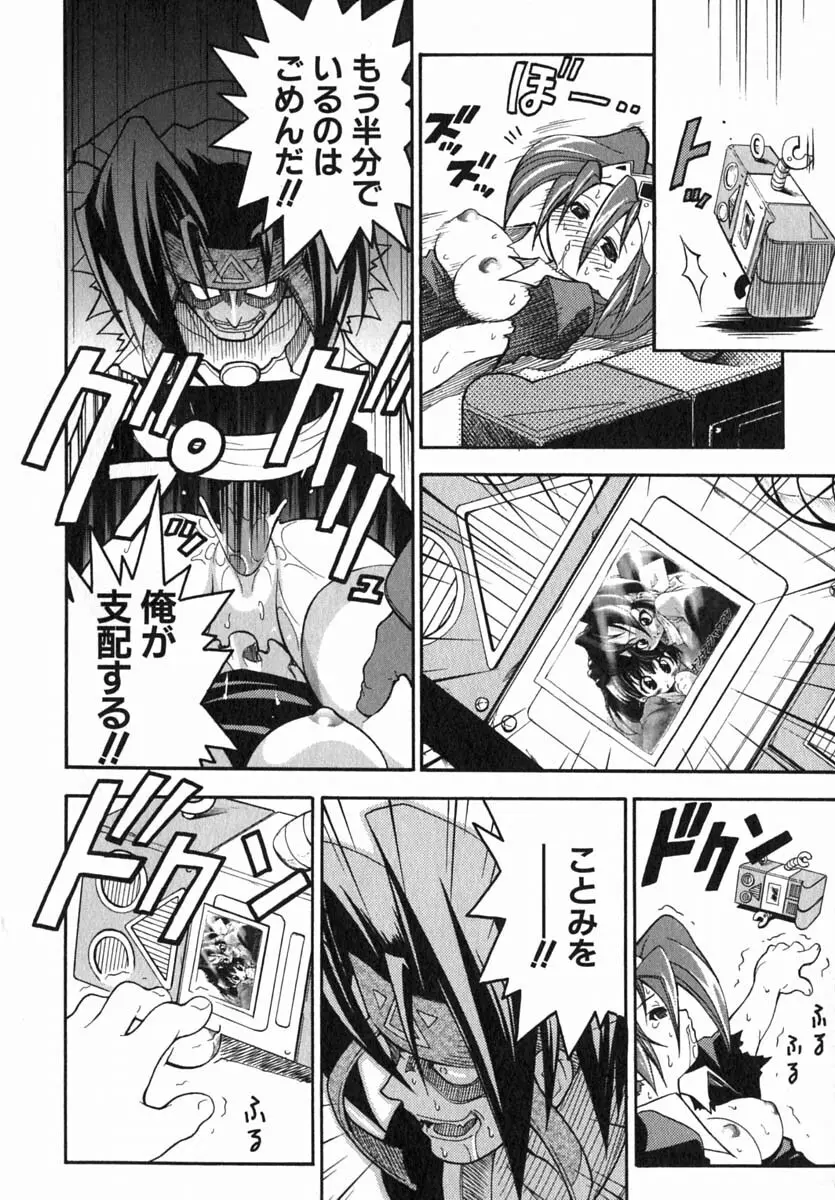 ムリを承知で恋人です Page.165