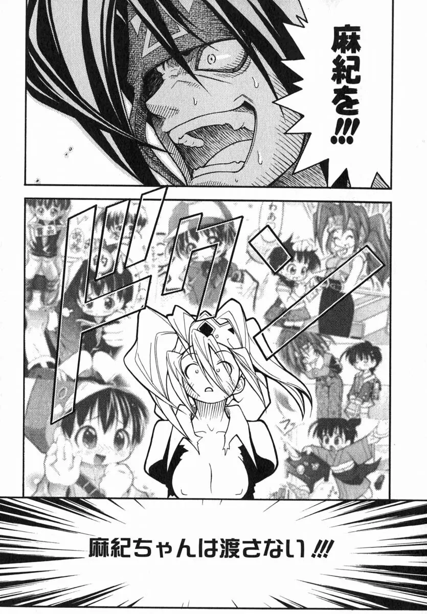 ムリを承知で恋人です Page.166
