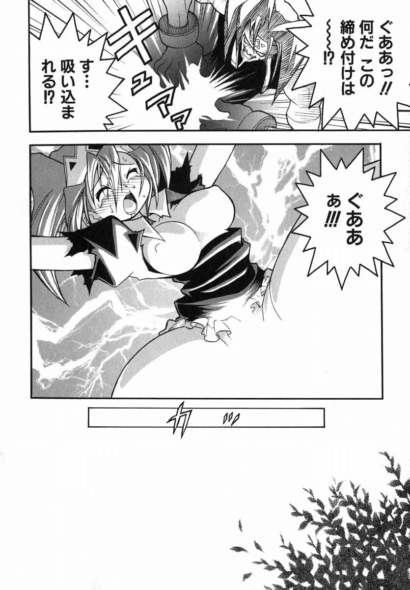 ムリを承知で恋人です Page.167
