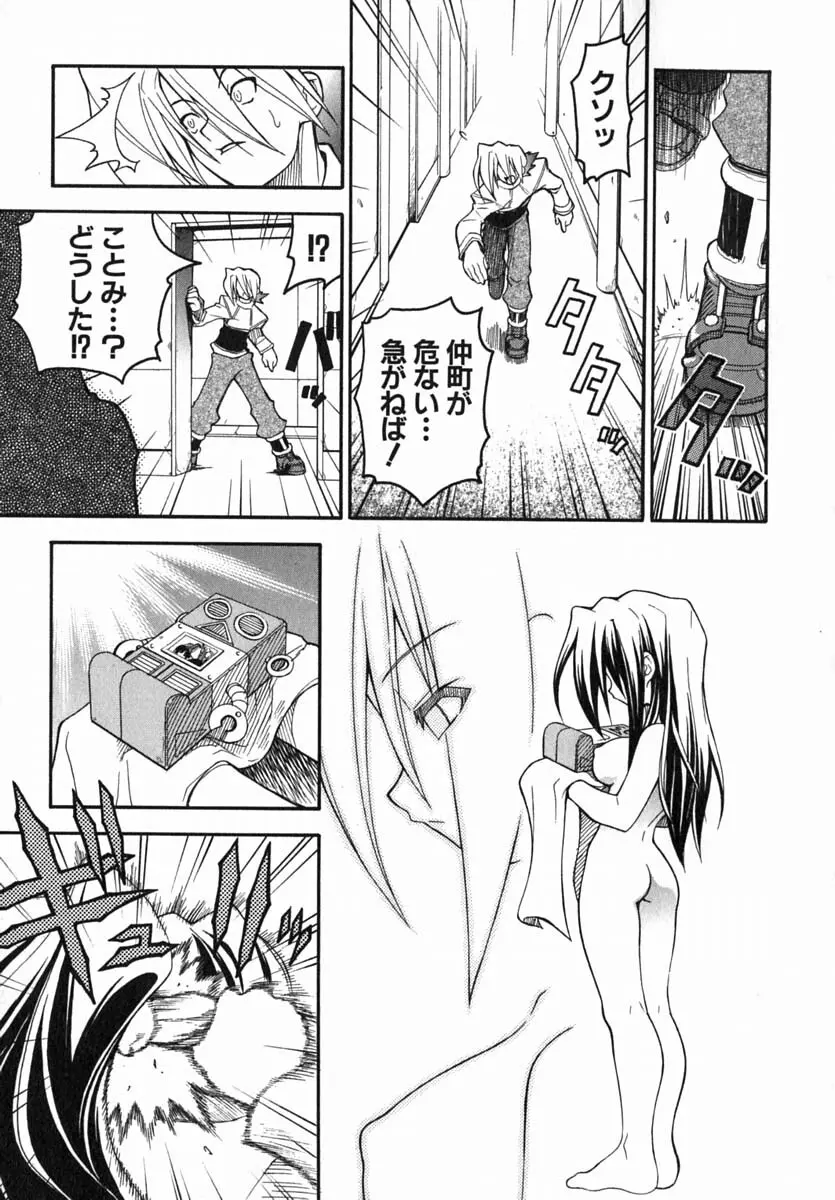 ムリを承知で恋人です Page.168