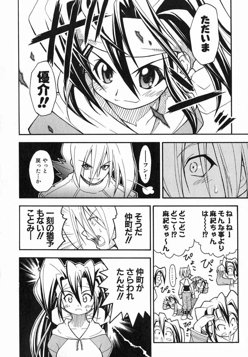 ムリを承知で恋人です Page.169