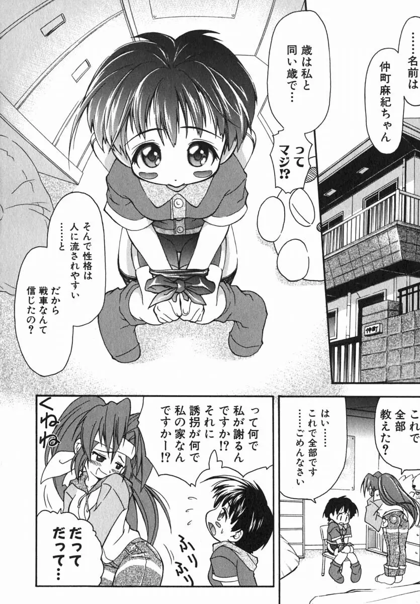 ムリを承知で恋人です Page.17