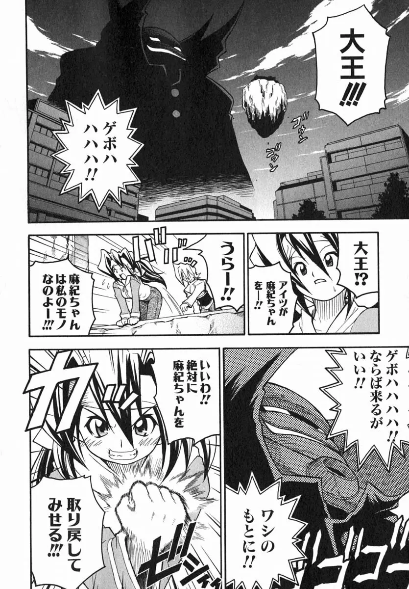 ムリを承知で恋人です Page.171