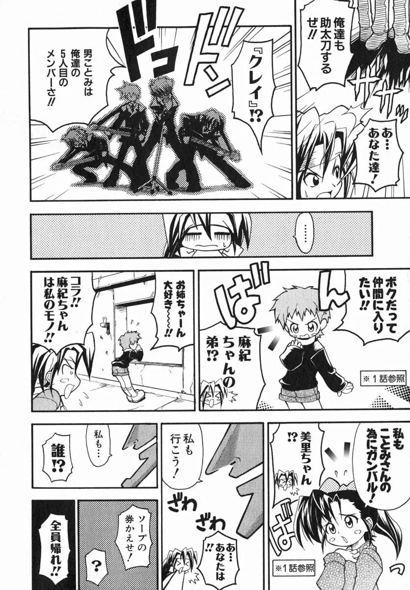 ムリを承知で恋人です Page.173