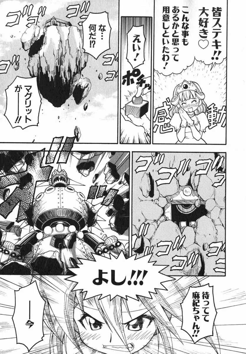 ムリを承知で恋人です Page.174