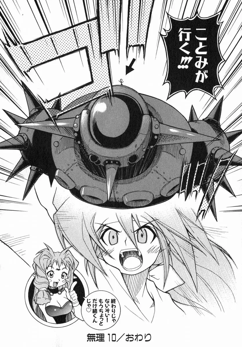 ムリを承知で恋人です Page.175