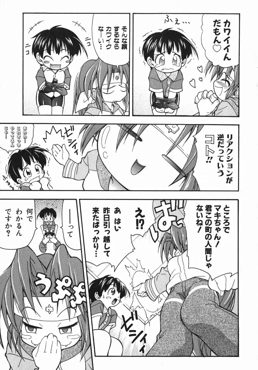 ムリを承知で恋人です Page.18