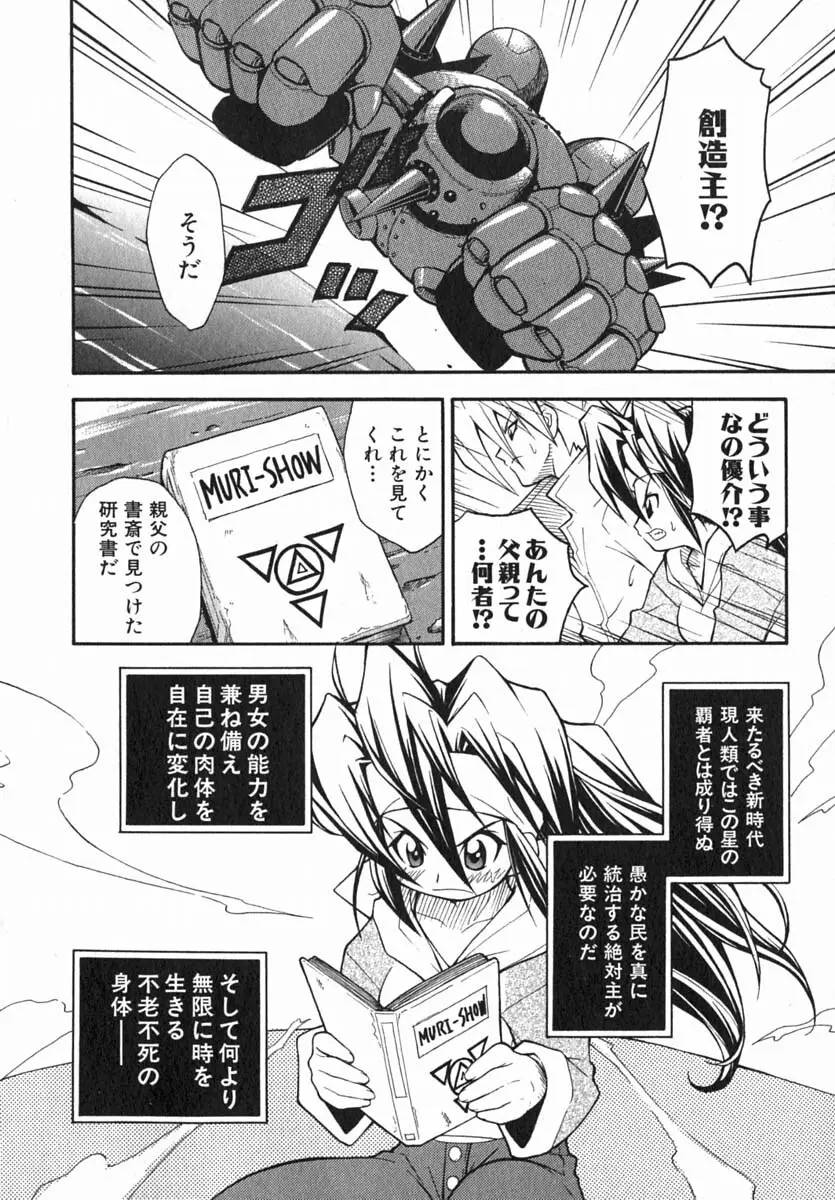 ムリを承知で恋人です Page.181
