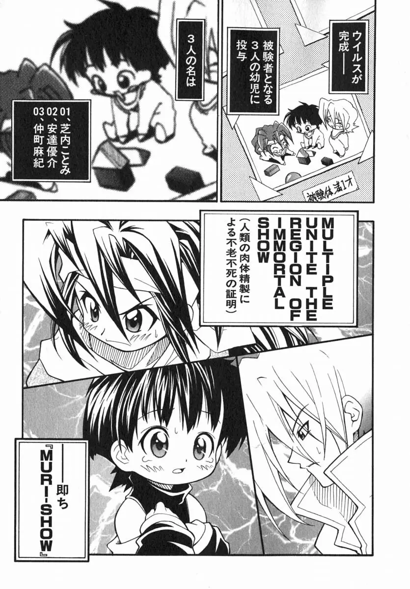 ムリを承知で恋人です Page.182