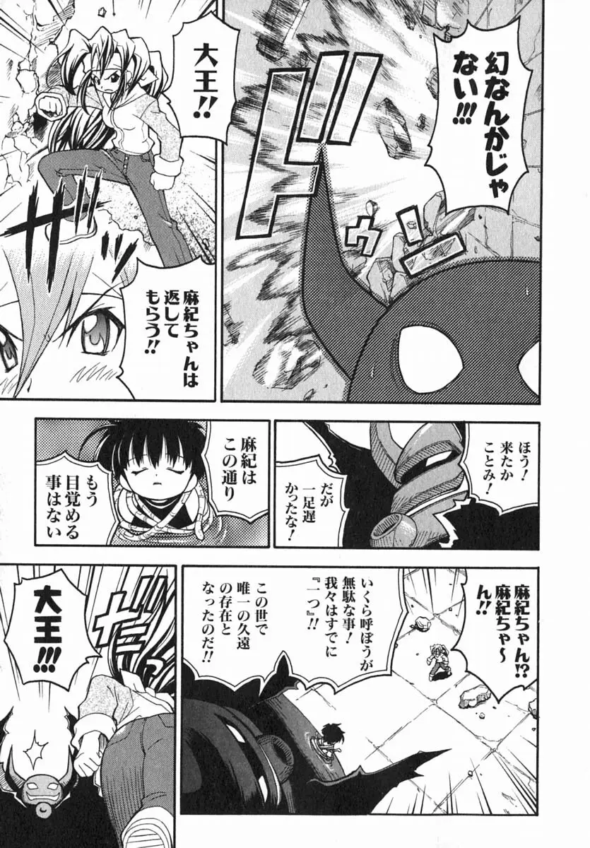 ムリを承知で恋人です Page.184