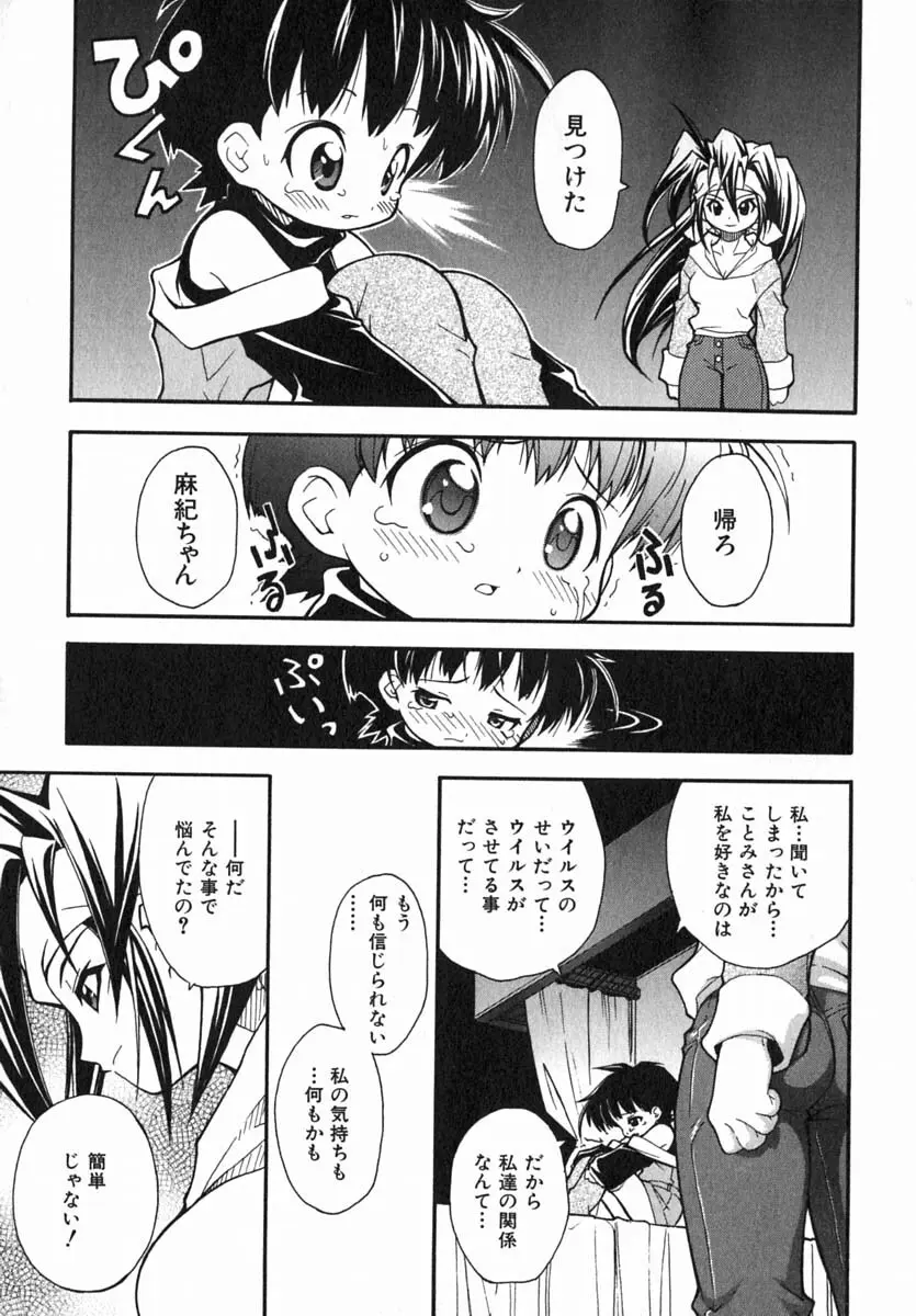 ムリを承知で恋人です Page.188