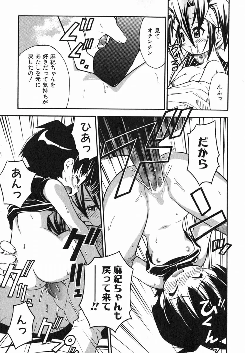 ムリを承知で恋人です Page.190