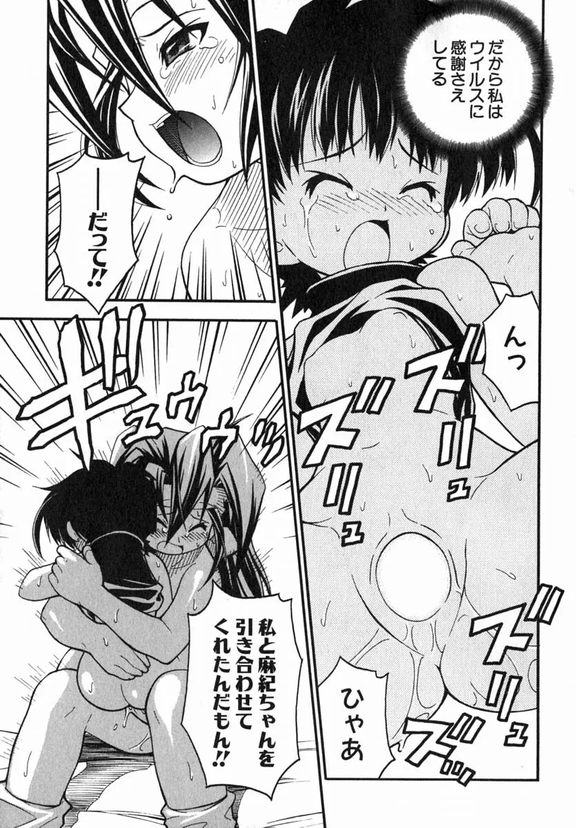 ムリを承知で恋人です Page.192