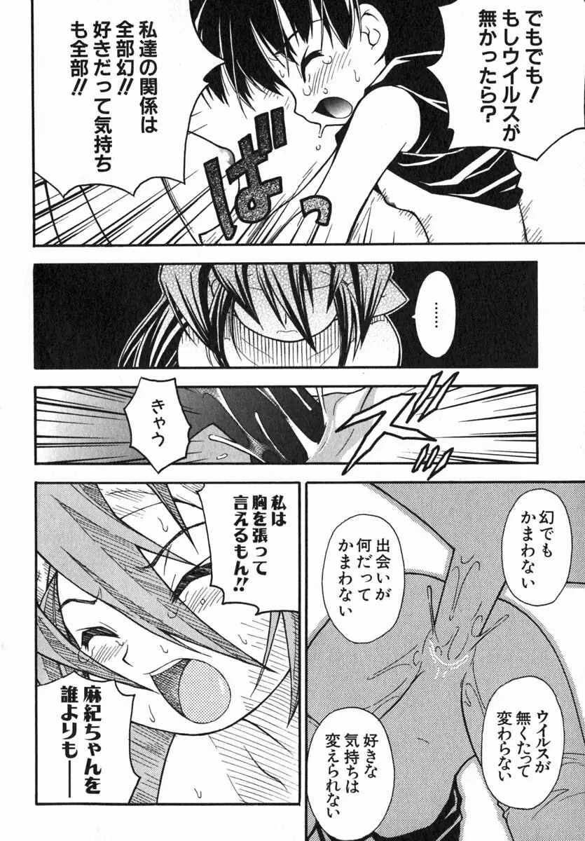 ムリを承知で恋人です Page.193