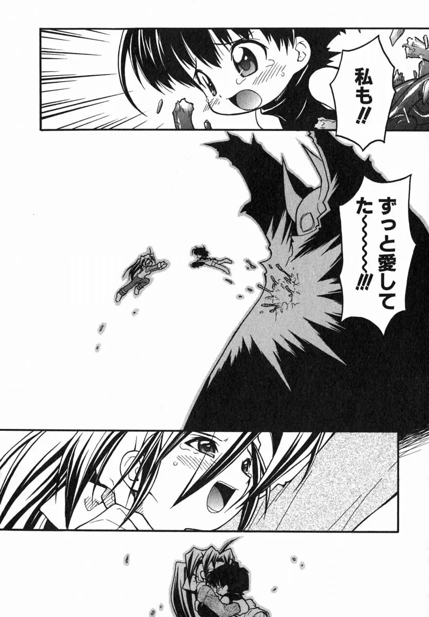 ムリを承知で恋人です Page.195
