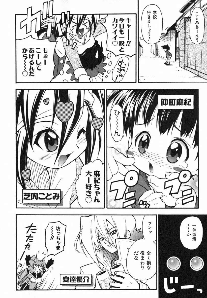 ムリを承知で恋人です Page.197