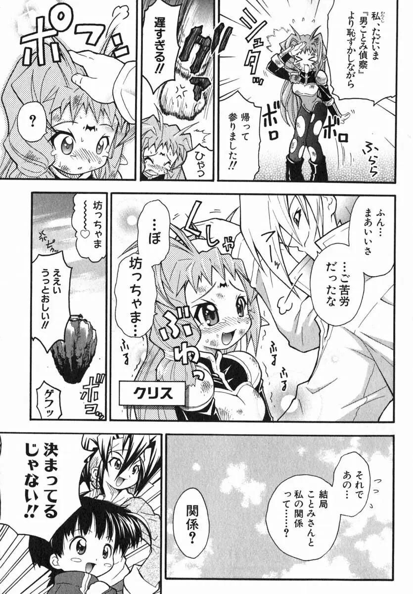 ムリを承知で恋人です Page.198
