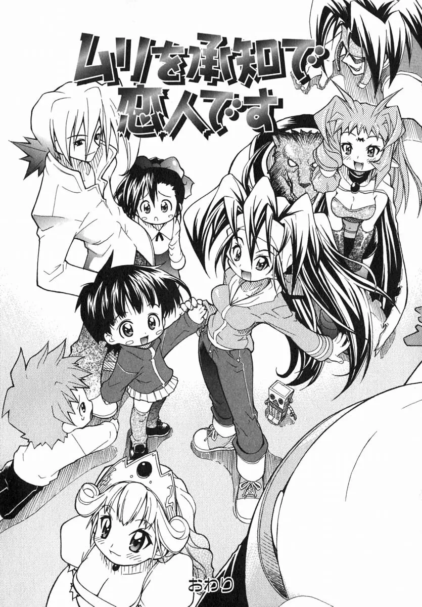 ムリを承知で恋人です Page.199