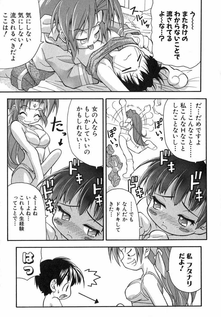 ムリを承知で恋人です Page.20