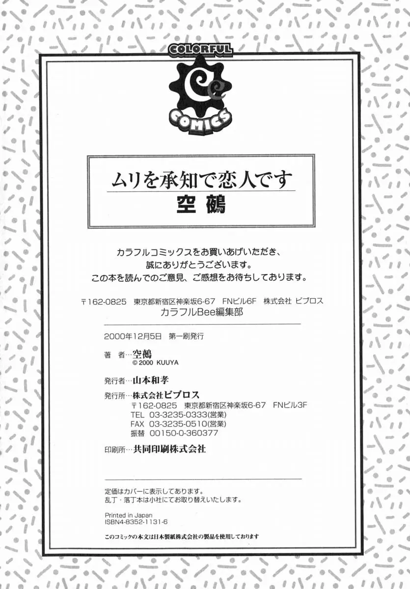 ムリを承知で恋人です Page.201