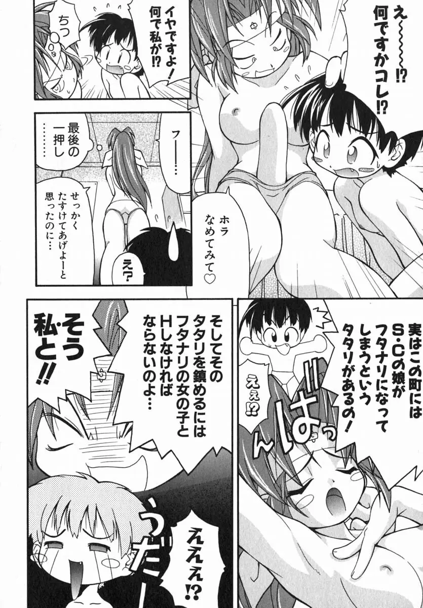 ムリを承知で恋人です Page.21