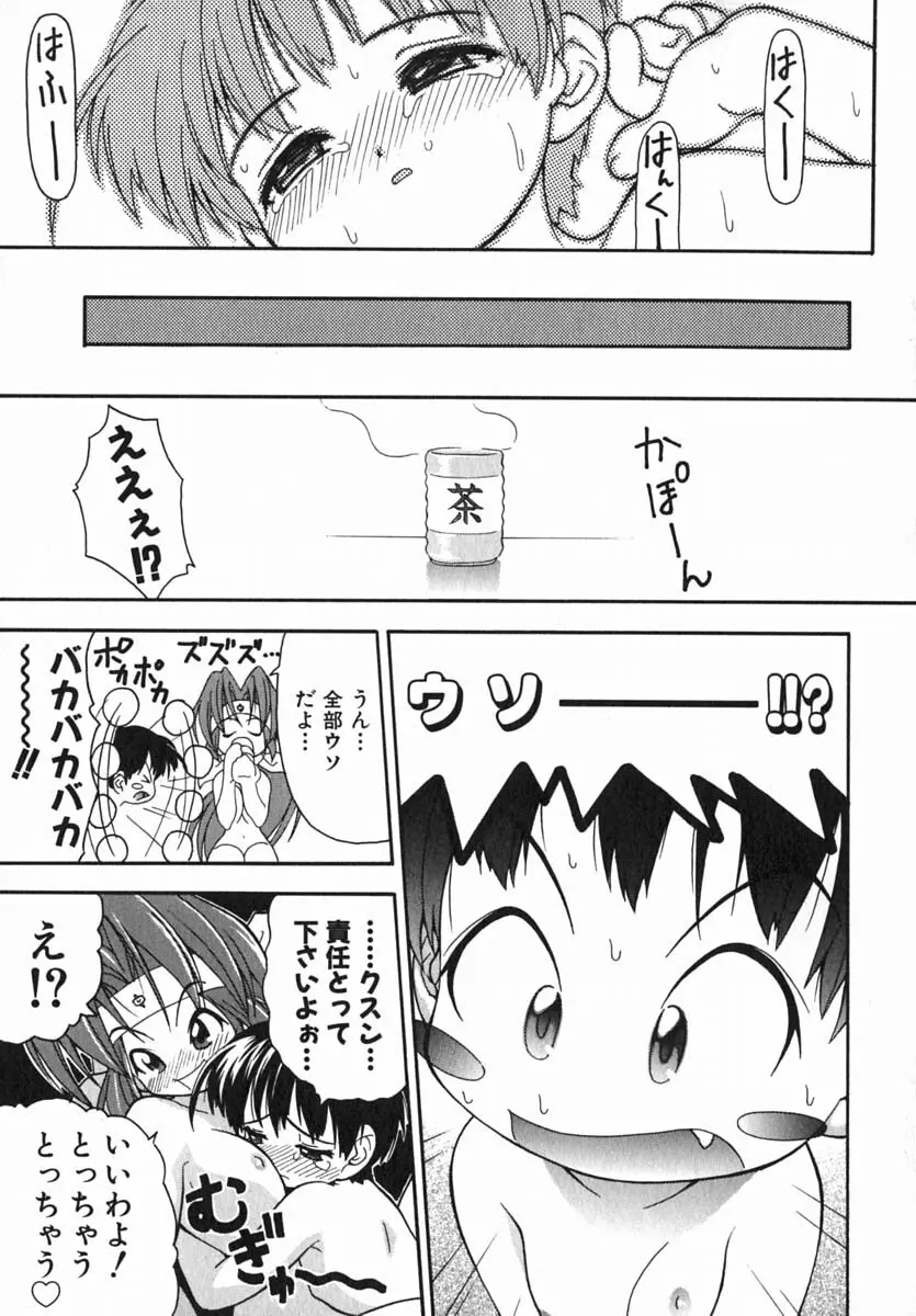 ムリを承知で恋人です Page.26