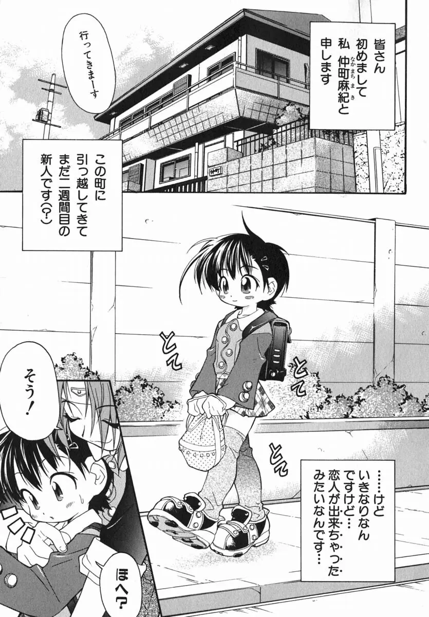 ムリを承知で恋人です Page.28