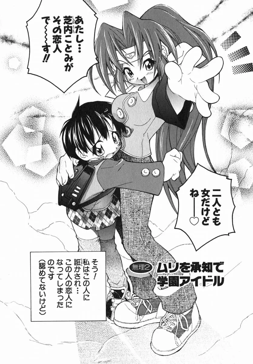 ムリを承知で恋人です Page.29