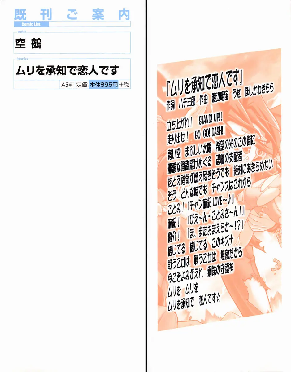 ムリを承知で恋人です Page.3