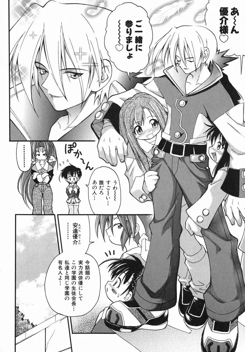 ムリを承知で恋人です Page.31