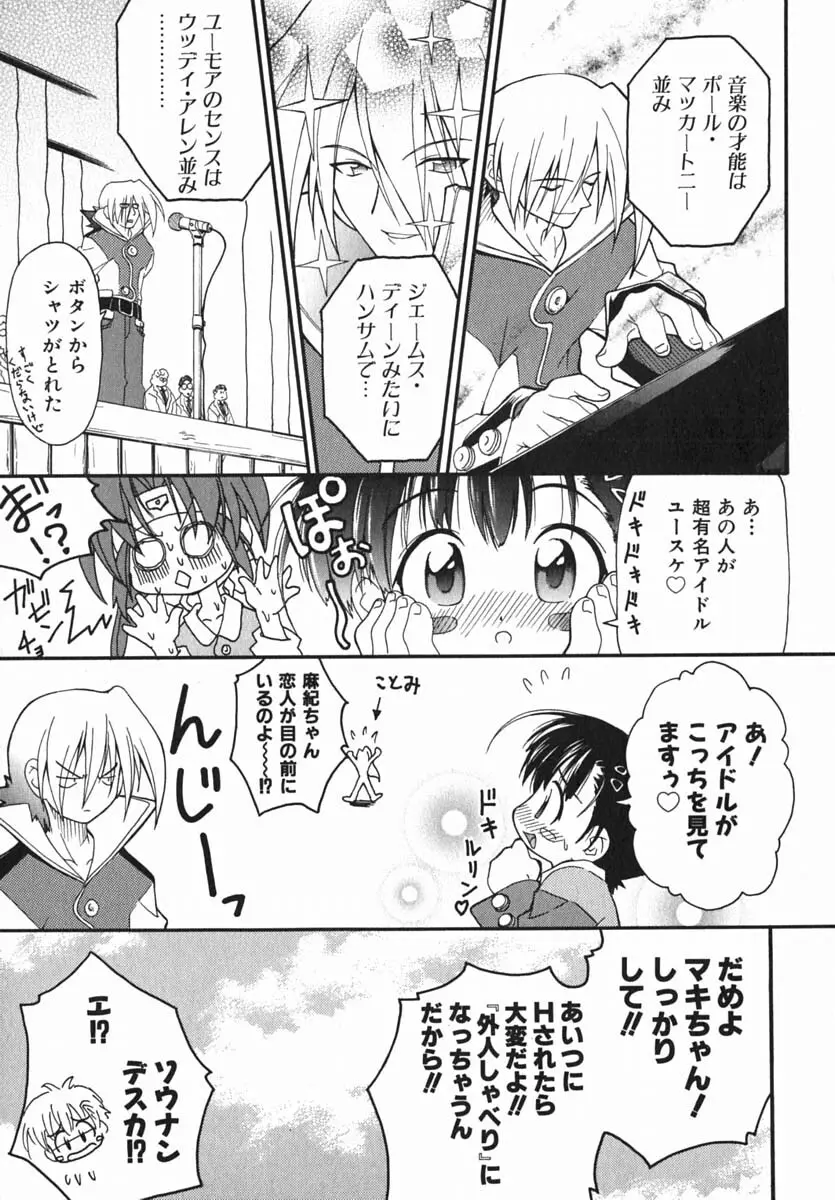 ムリを承知で恋人です Page.32