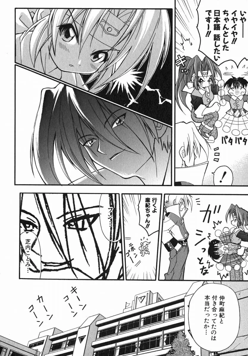 ムリを承知で恋人です Page.33