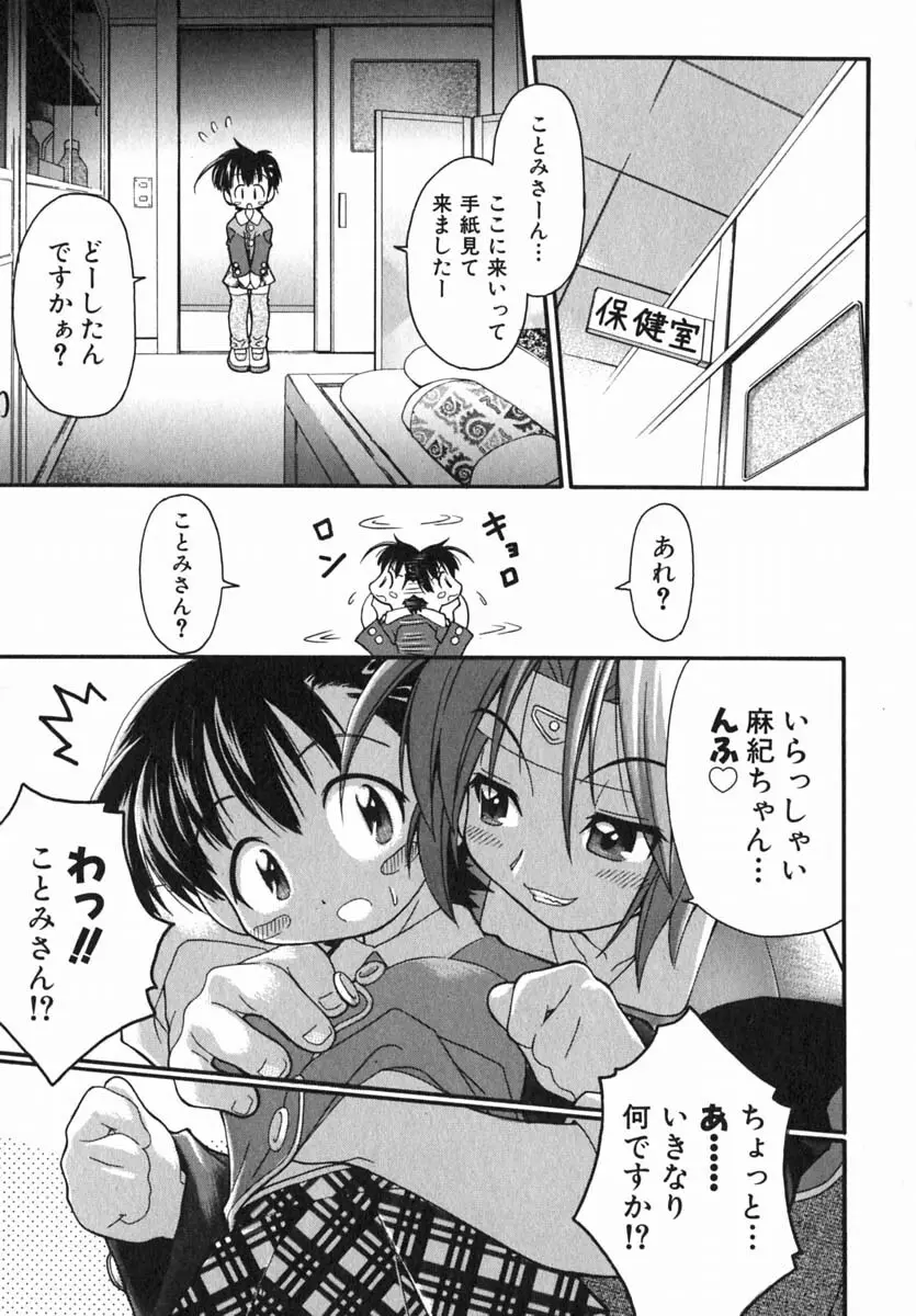 ムリを承知で恋人です Page.34