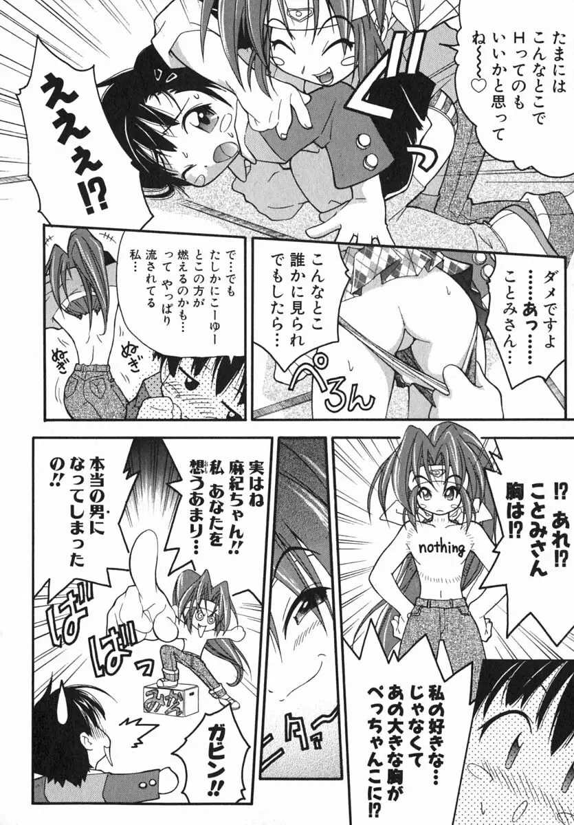ムリを承知で恋人です Page.35