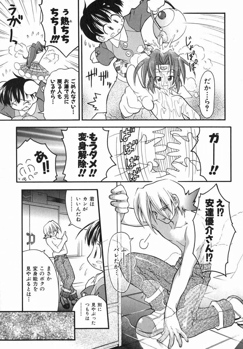 ムリを承知で恋人です Page.36